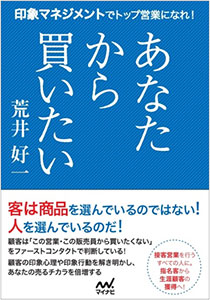 『あなたから買いたい』(表紙)