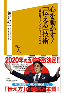 『心を動かす!「伝える」技術』(表紙)