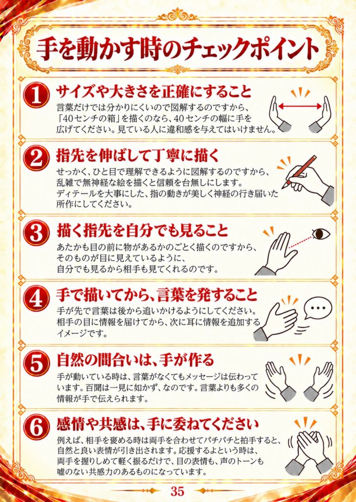 手を動かす時の6つのチェックポイント