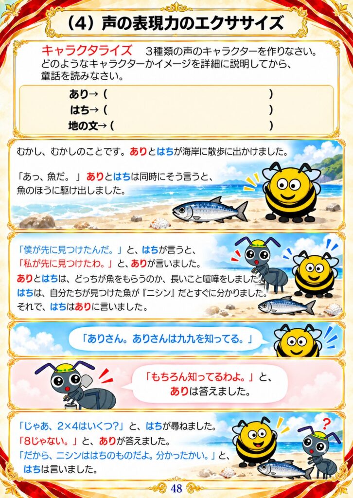 声の表現力のエクササイズ：キャラクタライズ（ありとはちの童話）