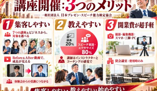 講座開催の3つのメリット｜集客しやすい・教えやすい・始めやすい